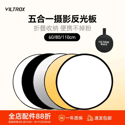 唯卓仕反光板摄影折叠便携60/80/110cm金银黑白柔色五合一人像照片拍摄视频柔光板直播外拍补光遮光打光板