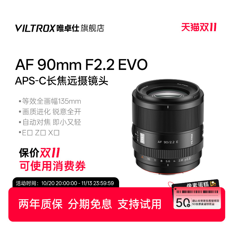 唯卓仕90mm F2.2 EVO自动镜头半画幅长焦人像X/E/Z卡口微单相机