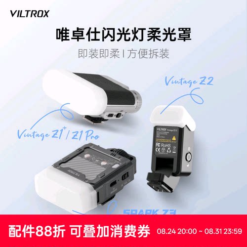 唯卓仕Vintage Z1/Vintage Z2/Spark Z3/Vintage Z1Pro闪光灯专用柔光罩机顶肥皂盒