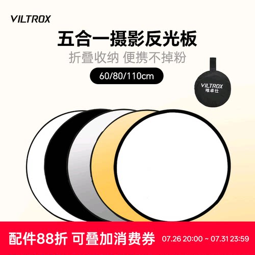 唯卓仕反光板摄影折叠便携60/80/110cm金银黑白柔色五合一人像照片拍摄视频柔光板直播外拍补光遮光打光板