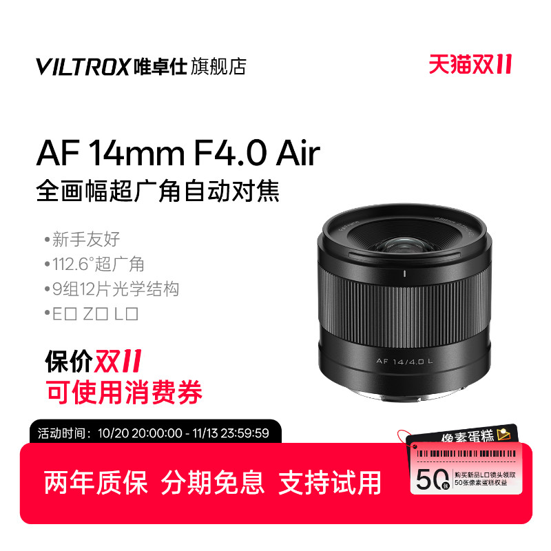 唯卓仕14mm F4.0全画幅超广角定焦镜头自动对焦E/Z/L卡