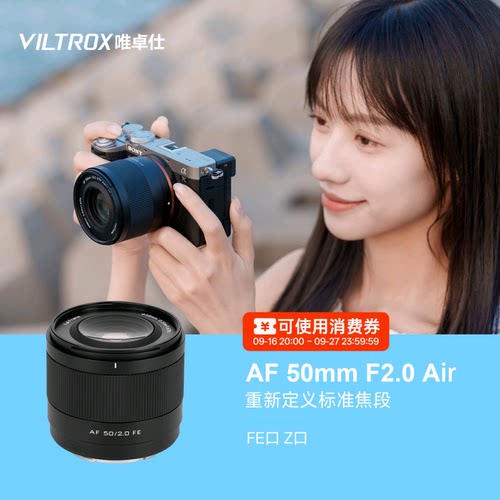 唯卓仕50mmF2.0自动对焦镜头