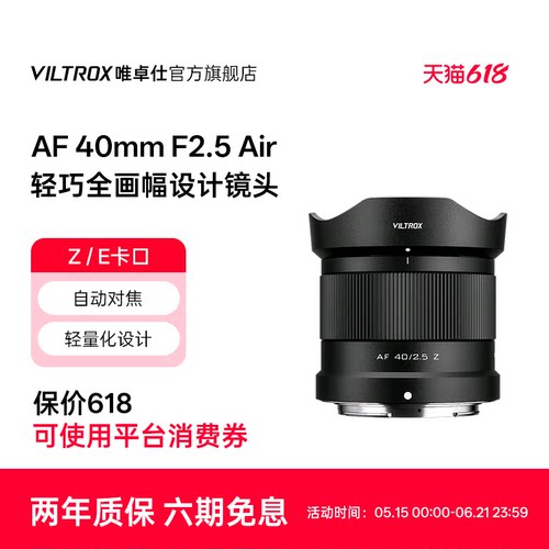 唯卓仕40mmF2.5定焦镜头自动