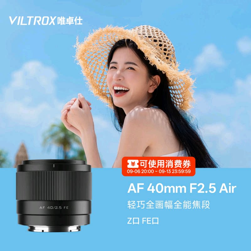 唯卓仕40mmF2.5全画幅定焦镜头图片