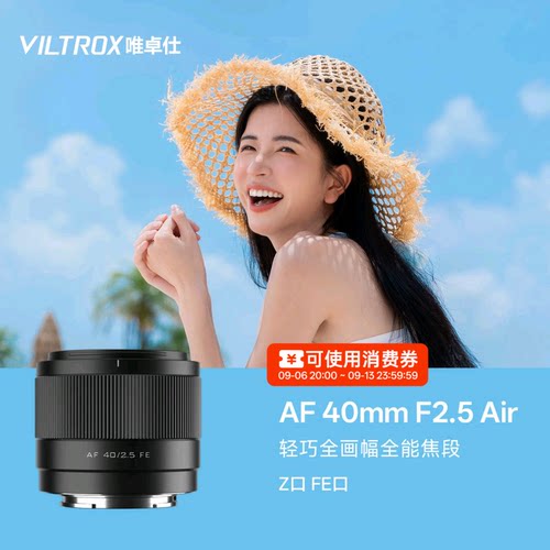 唯卓仕40mmF2.5全画幅定焦镜头