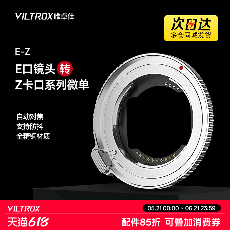 唯卓仕E-Z转接环适用于E卡口镜头转接尼康Z卡口Z5 Z6 Z7 ZF Z8 Z30微单相机转接环适配器微自动对焦转接环