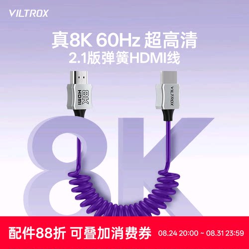 唯卓仕HDMI线2.1高清弹簧线8K