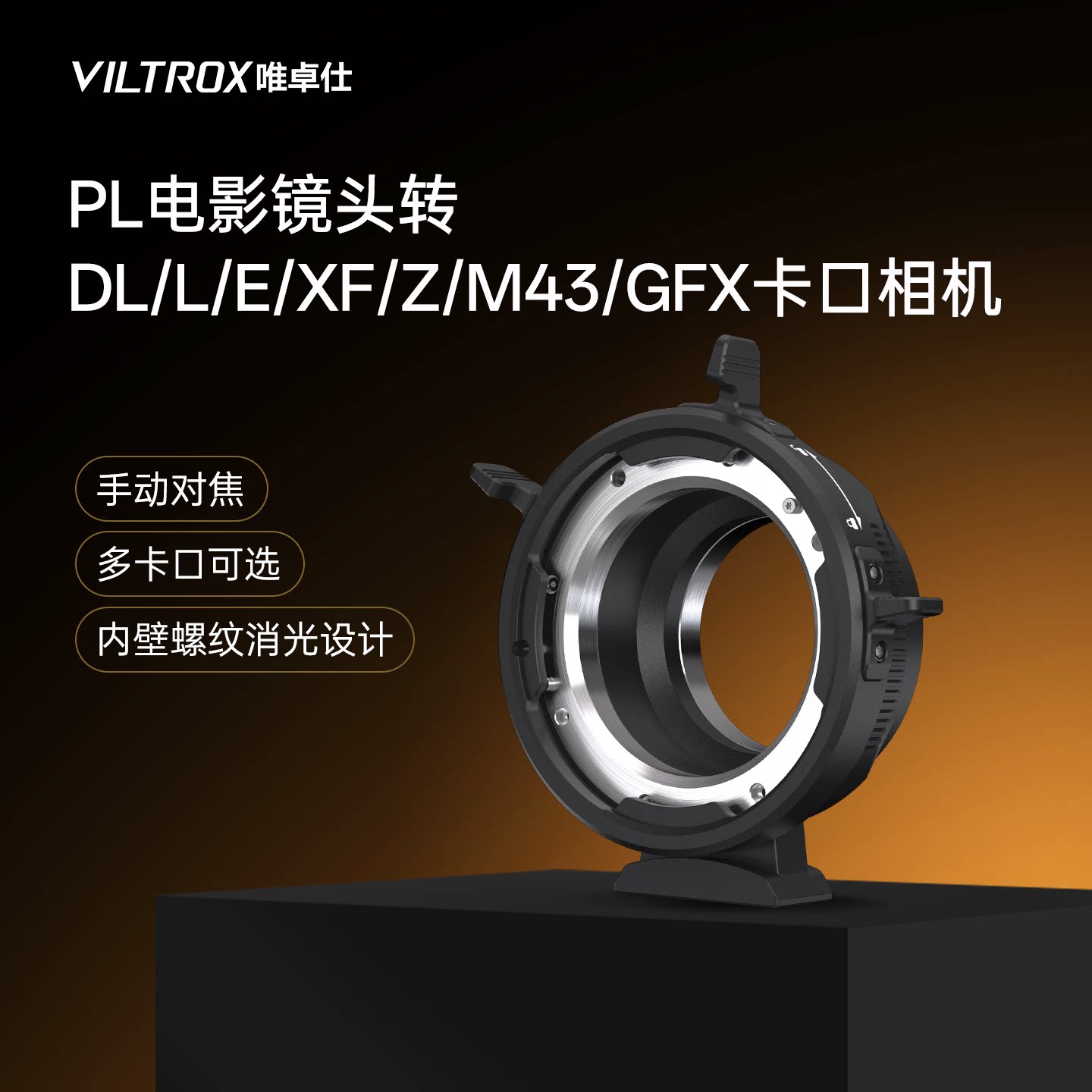 唯卓仕转接环PL镜头转L/E口机身图片