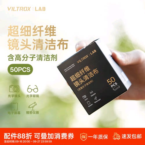 唯卓仕超细纤维镜头专用擦拭布