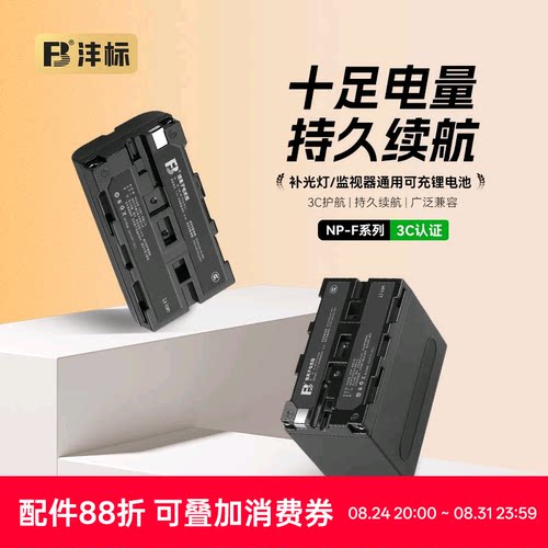 np-f970锂电池补光灯监视器专用