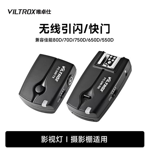 唯卓仕FC-240引闪器适用于佳能