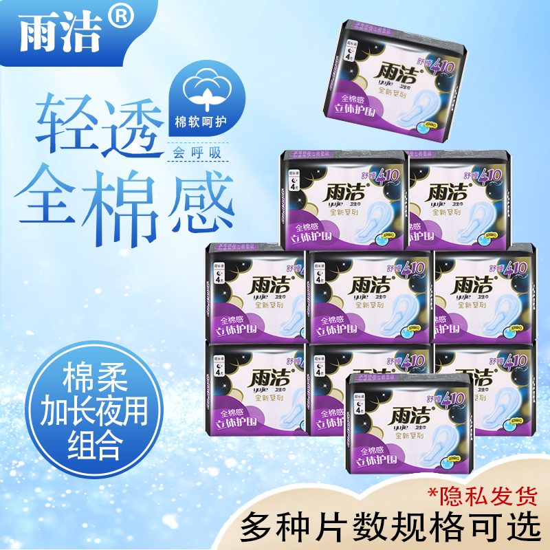 雨洁产妇整箱批纯棉防侧漏卫生巾