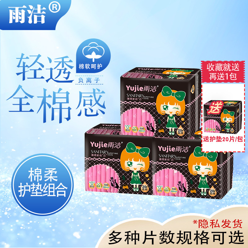 雨洁卫生巾护垫整箱批纯棉超薄透气迷你加长180mm包邮特价促销