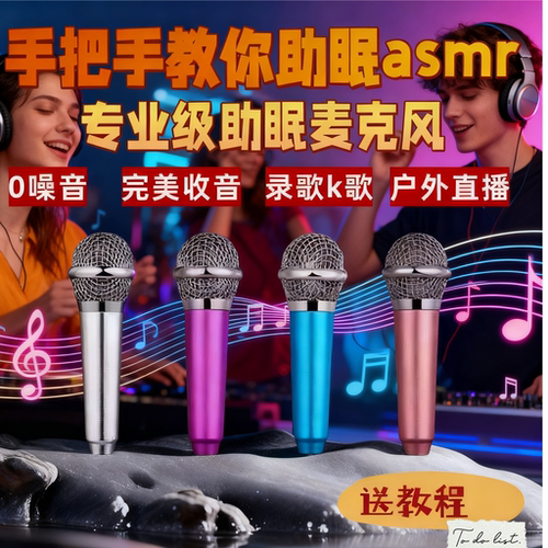 【助眠专用麦克风asmr 音控】唱歌迷你话筒耳机 唱直播手机通用