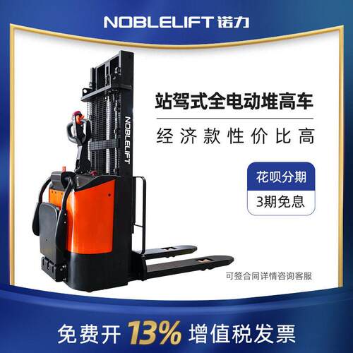 站驾式全电动堆车叉车PSE15-C电动堆垛车叉车载重1.5吨