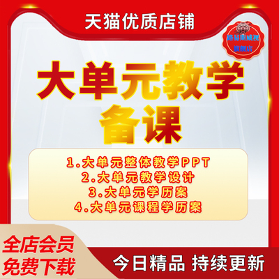 小学语文大单元教设计整体任