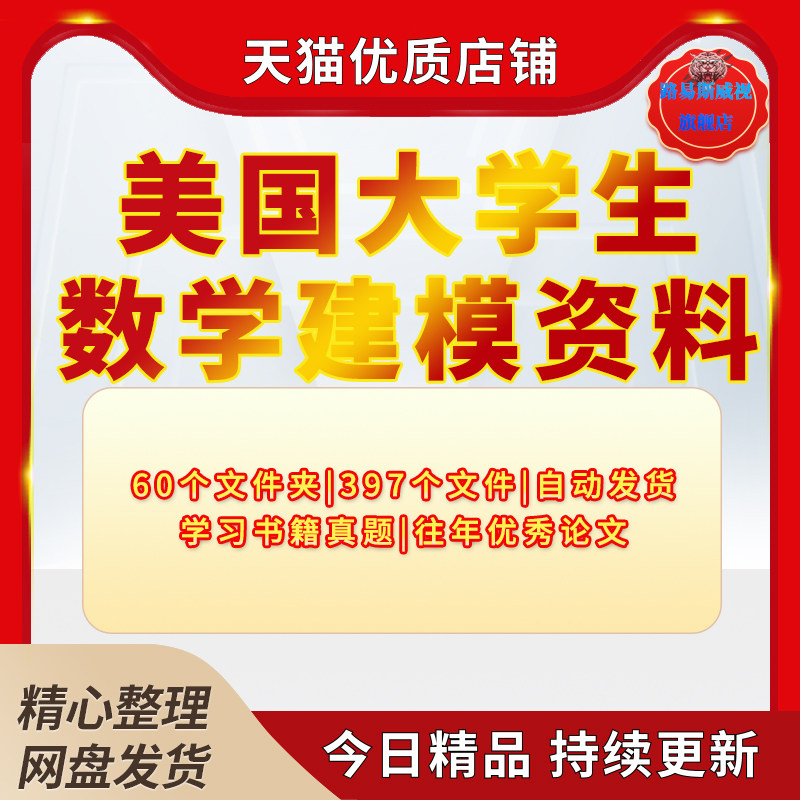 美国大学生数学建模/美赛/视频/历年真题优秀论文范文模板学习资料