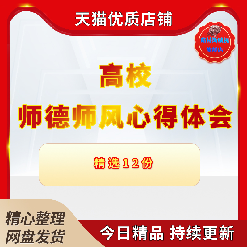 大学高校个人工作活动教育专题大学老师学习心得高校教师师德师风心得体会总结范文模板电子版使用感如何?