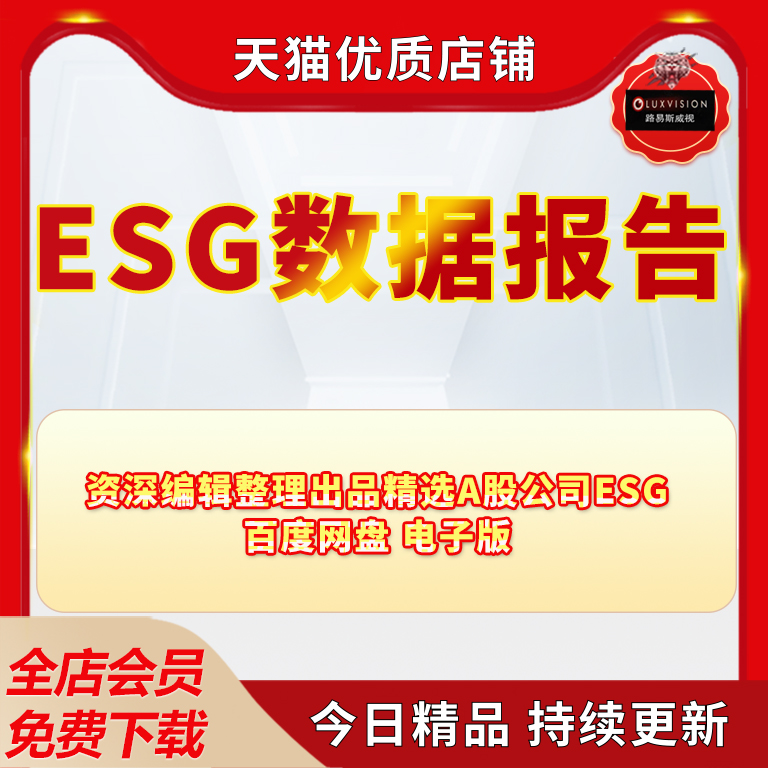 esg评级分数据库报告企业