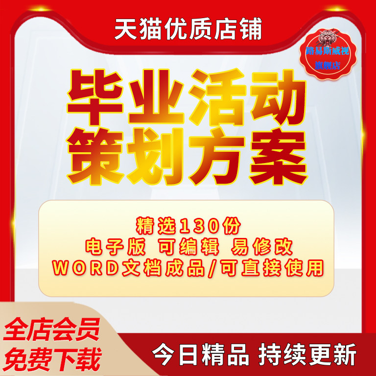 学校校园学生幼儿园初中大学生欢送晚会欢送会毕业生典礼活动策划方案