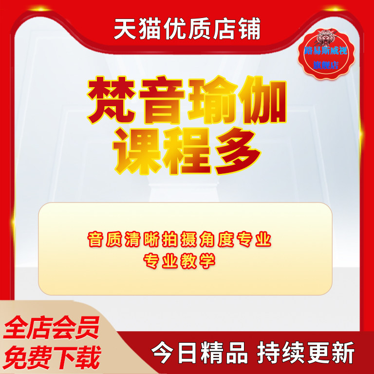 自学梵音瑜伽视频教学教程课程资料跟练教程合集1000多g近2000个视频