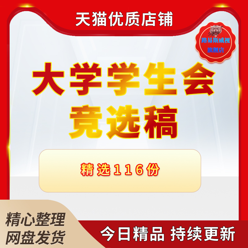 大学生医院校园团委竞聘稿职位文体干事换届组织副宣传部长主席演讲大学新生会社竞选稿范文模板电子版属于什么档次？