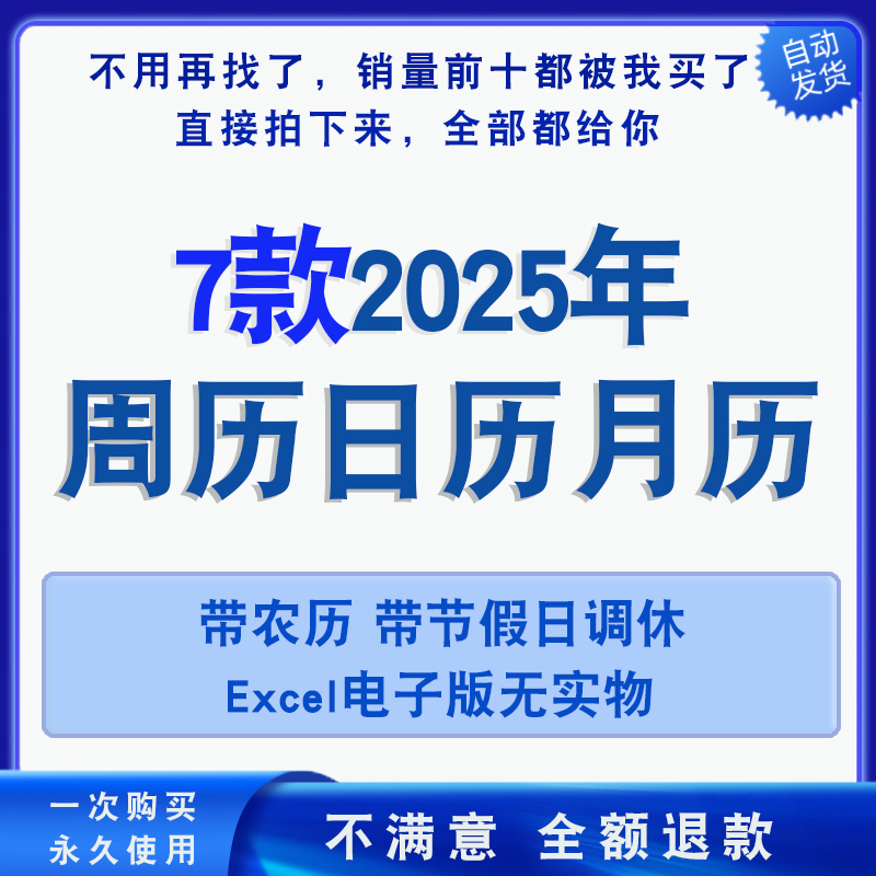 2025年历日周月备忘录每一