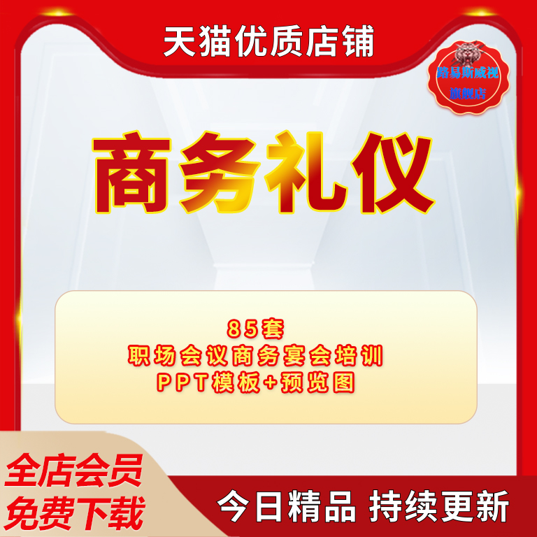 职场商务礼仪培训PT模板素材