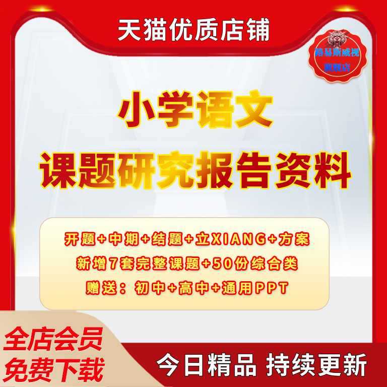 小学语文信息技术课堂教学课题策略研究题目方案案例中期结题总结报告开题范文word模板总结使用感如何?