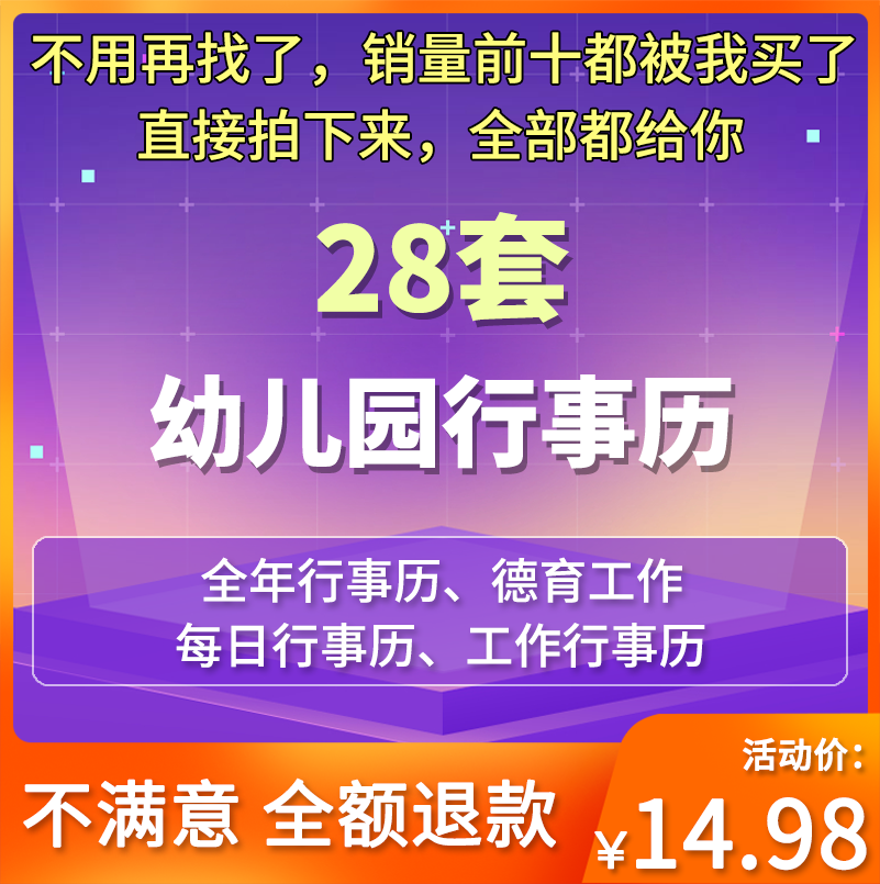 幼儿园 一 二上下学期春秋季园务工作计划日常每日工作行事历 办公设备/耗材/相关服务 刻录盘个性化服务 原图主图