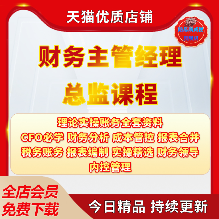 财务总监经理主管培训课程实