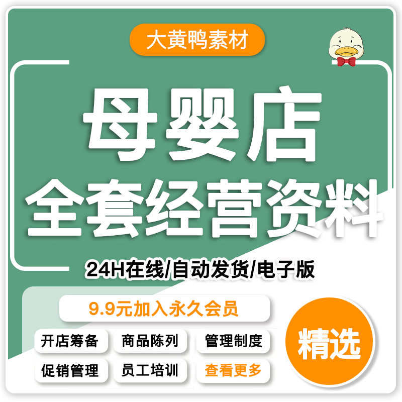 母婴店经营管理制度促销孕婴店活动策划方案营销推广销售培训资料