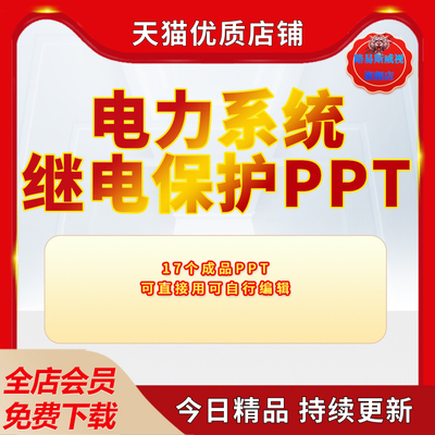 PT电力继保护培训课件流原理