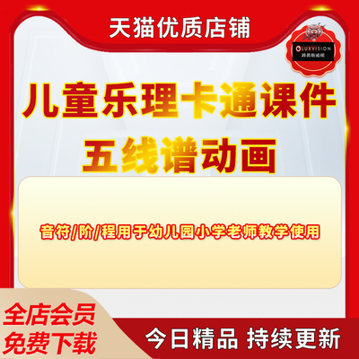 幼儿童卡通基础乐理知识课