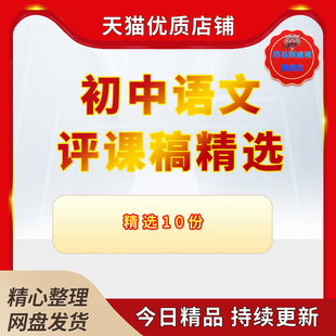 初中中学评课老王孙权劝学木兰诗说紫藤萝瀑布变色龙语文评说课稿范文模板电子版