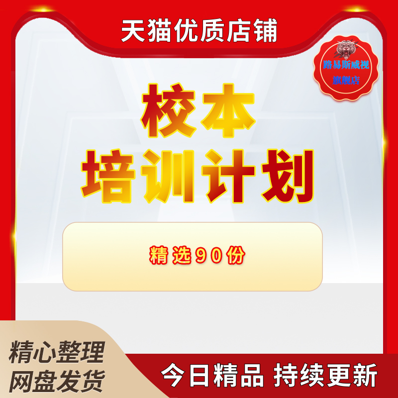 小学幼儿园初中学习工作研修校本