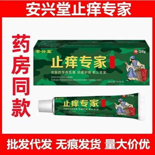 抑菌毒气皮肤干燥瘙痒全身干痒百草专用膏 泰国拔毒止痒膏