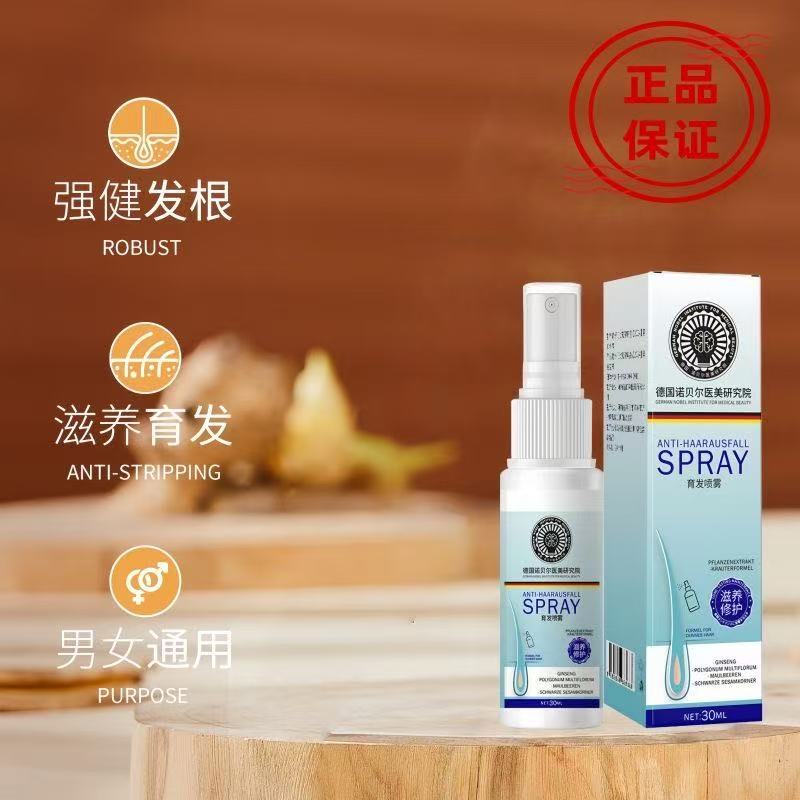 德国医美育发液增发密发际线快速头部防护用品