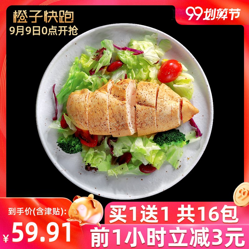 不包邮【橙子快跑】鸡胸肉健身代餐即食轻食健身餐高蛋白健身低脂速食品