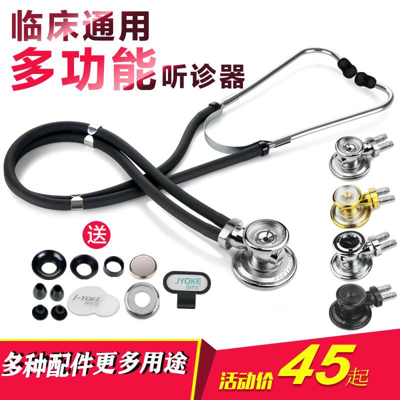 璟優克聽診器醫用雙管心肺呼吸科多功能聽筒家用孕婦寶寶可聽胎心在類目 OTC藥品/醫療器械/計生用品, 醫療器械, 聽診器中 - 來自Buy2taobao.com提供專業的淘寶代購服務