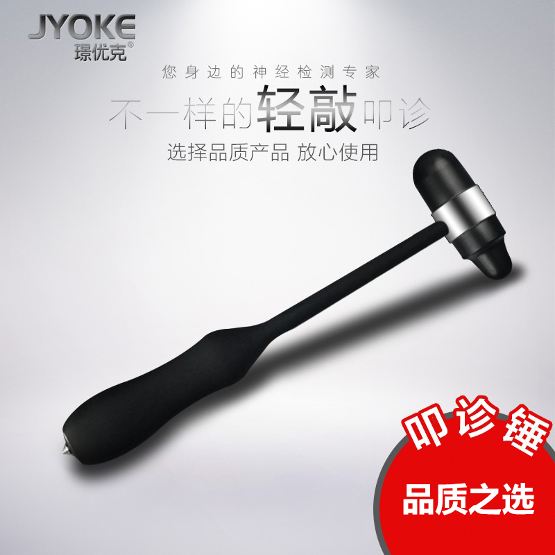 璟优克医用叩诊骨科专业高档