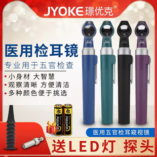 璟优克检耳镜五官科医用检查灯专业光纤耳朵检查镜耳鼻耳道内窥镜