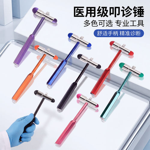 璟优克医用叩诊锤定制