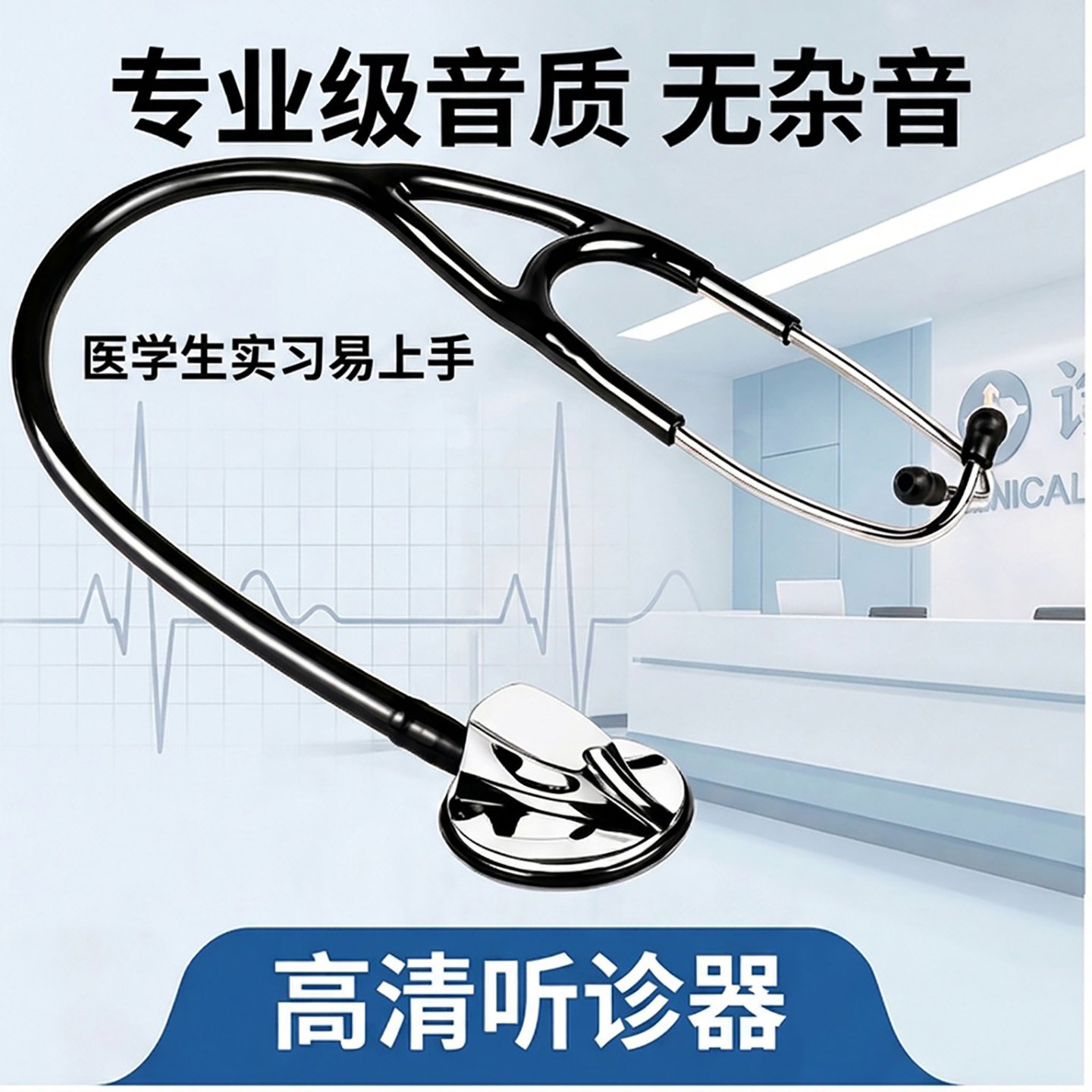 璟优克听诊器医用专业级心脏内科