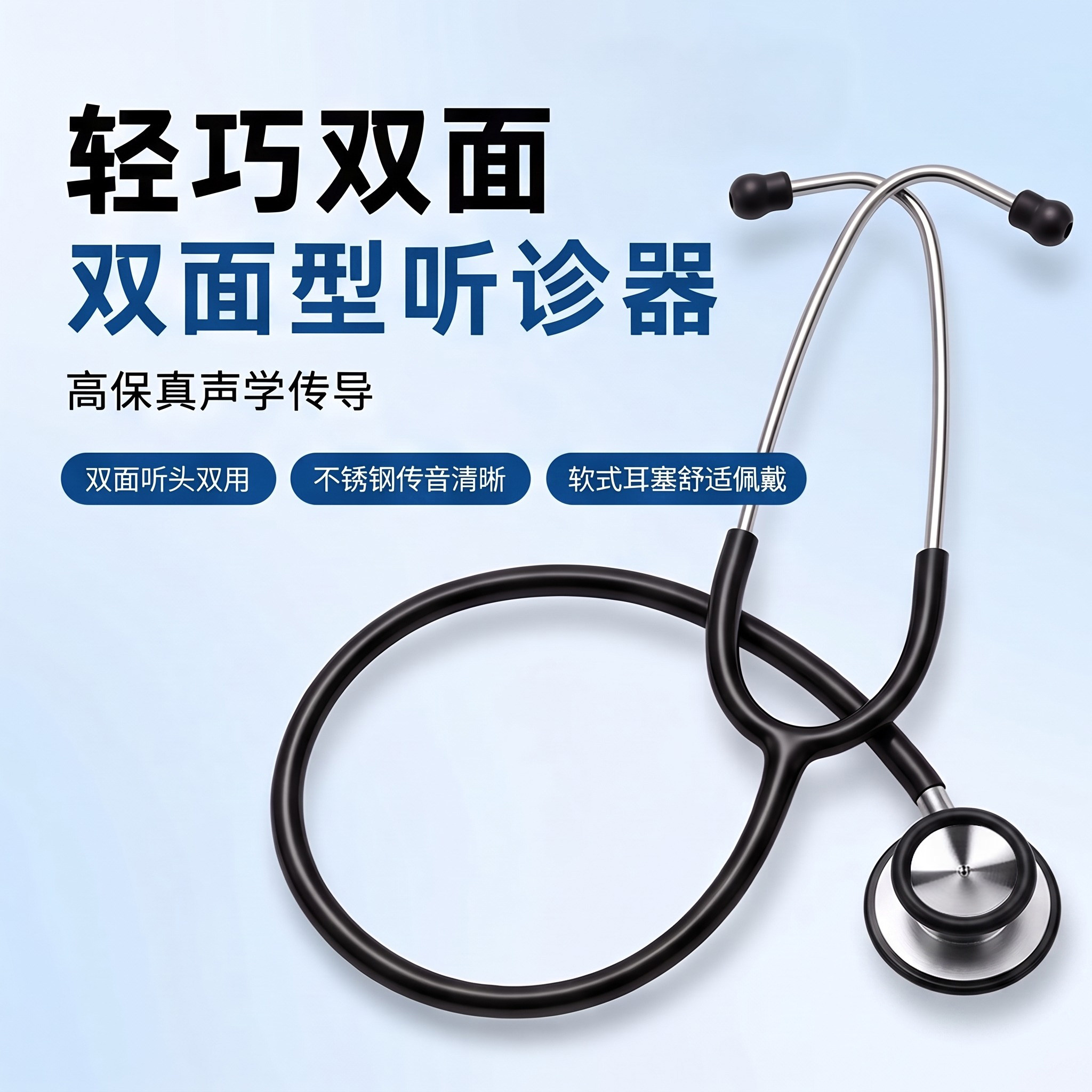 听诊器璟优克双面听筒