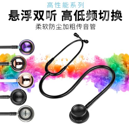 医生专用听诊器璟优克送5件套