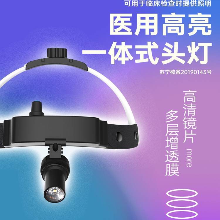 手术外科口腔牙科耳鼻喉科整形医用头灯头