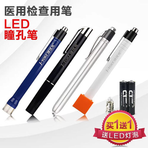医用瞳孔笔璟优克包邮