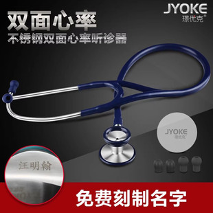 璟优克听诊器医用专业大师级心脏科听诊多功能双头听医生专用