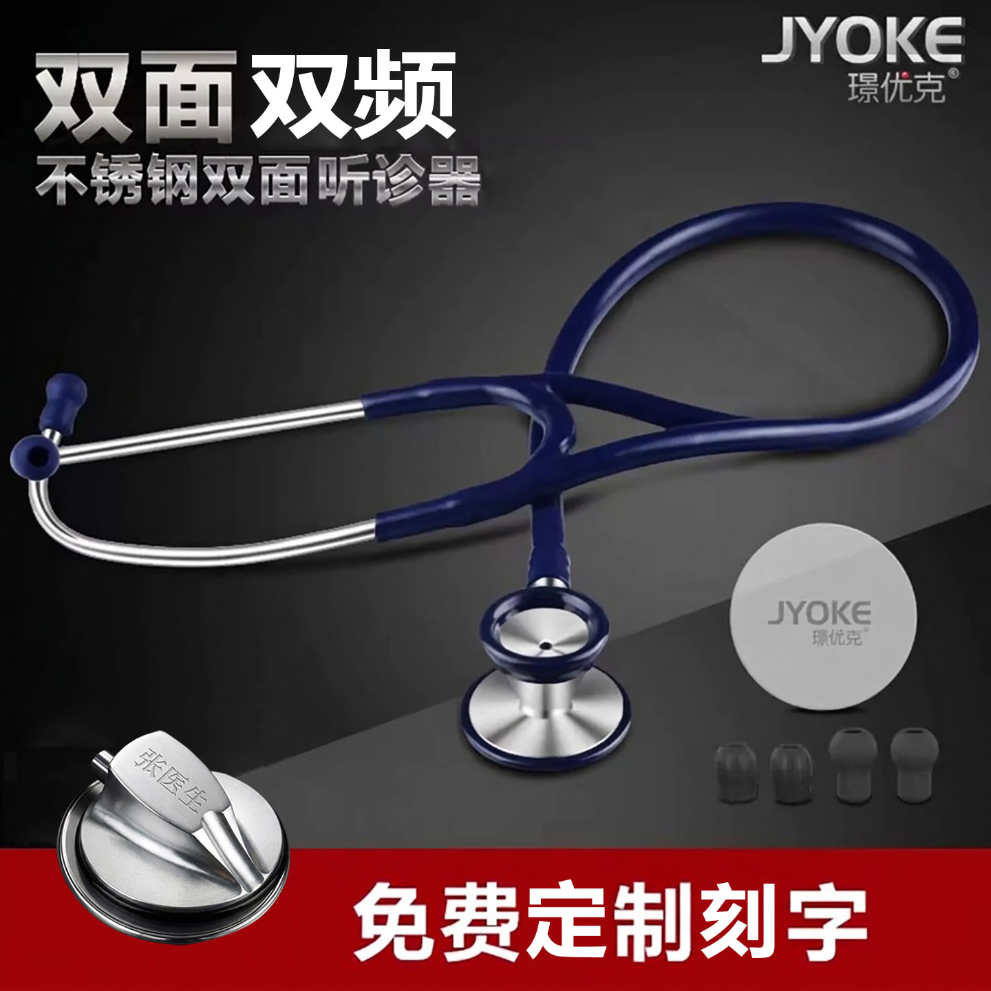 璟优克听诊器医用专业大师级心脏科听诊多功能双头听医生专用图片